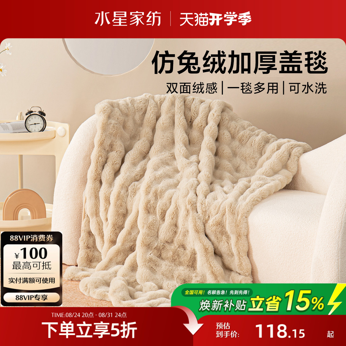 水星家纺沙发盖毯毛毯图片