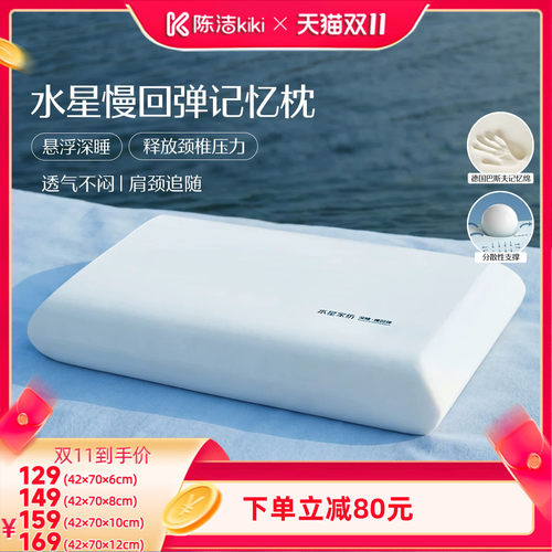 水星A类抑菌慢回弹深睡记忆枕