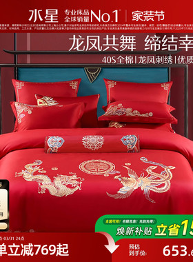 水星家纺婚庆龙凤结婚套件六件套床上用品四件套大红色新婚嫁喜被