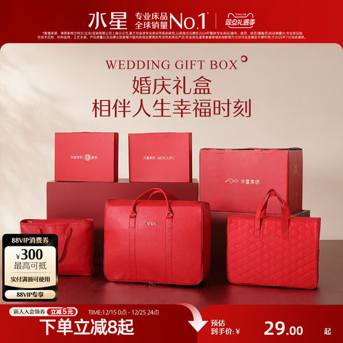 水星家纺婚庆包装陪嫁床品袋子