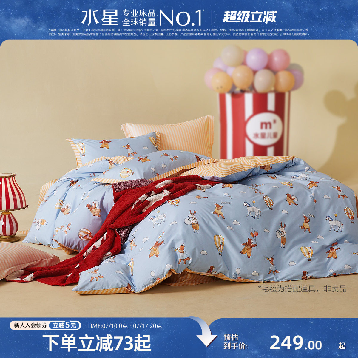 水星家纺儿童全棉三/四件套母婴A类抑菌纯棉卡通套件宝宝床上用品