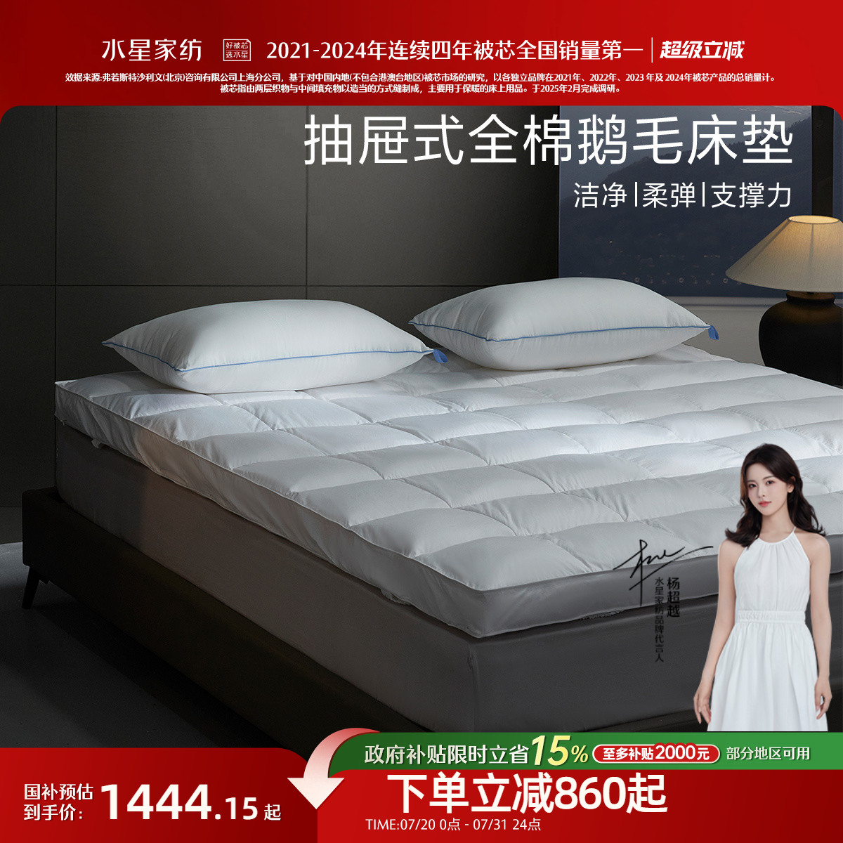 水星抽屉式白鹅毛床垫
