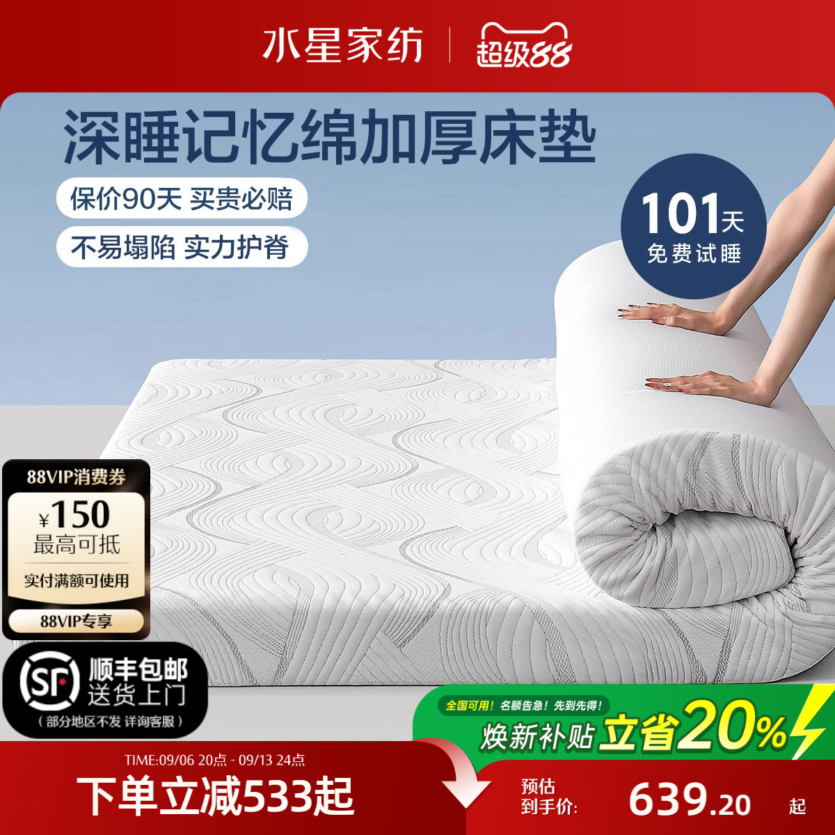 水星家纺慢回弹记忆棉A类床垫图片