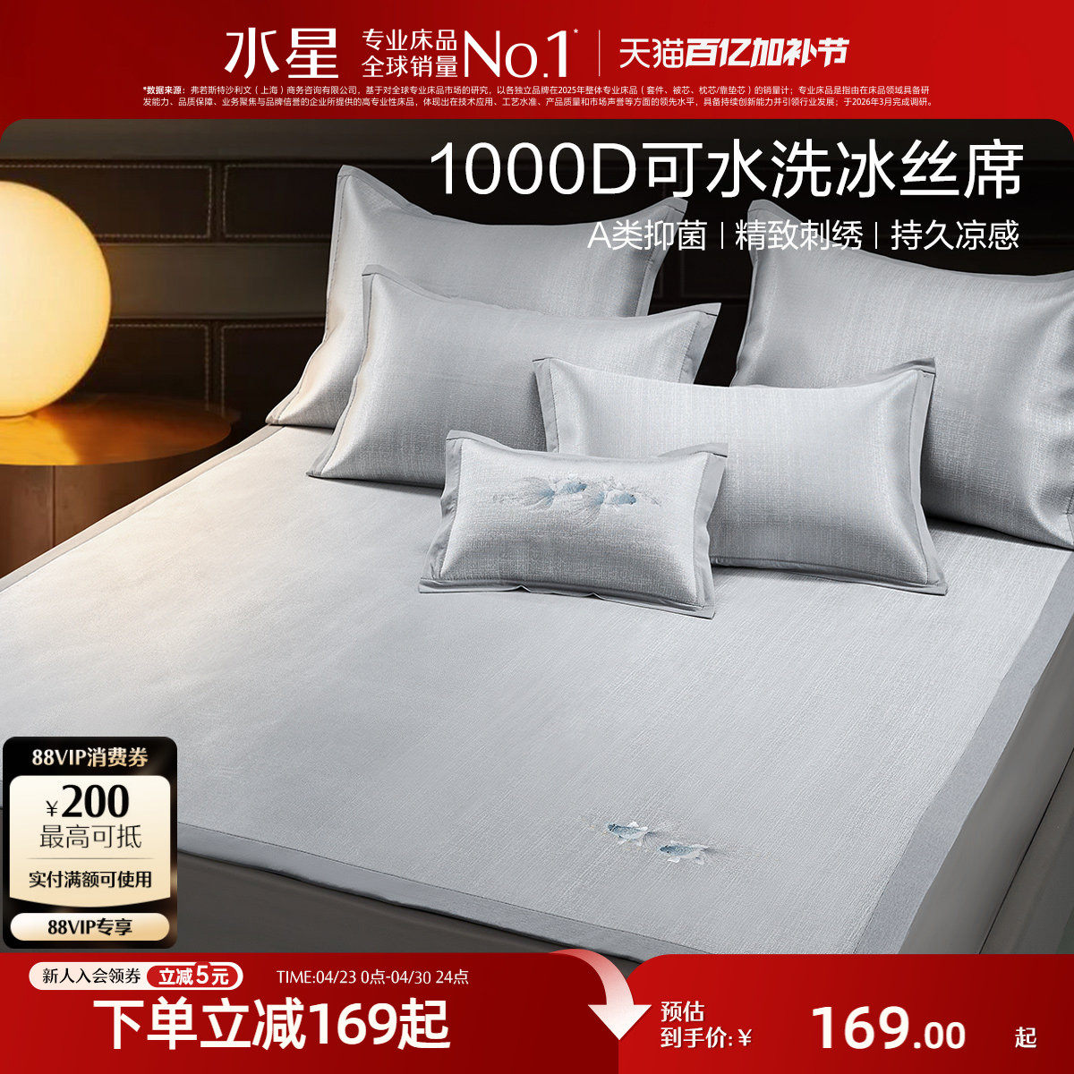 水星家纺1000D可水洗冰丝席凉席可折叠A类刺绣空调席子单双人夏季
