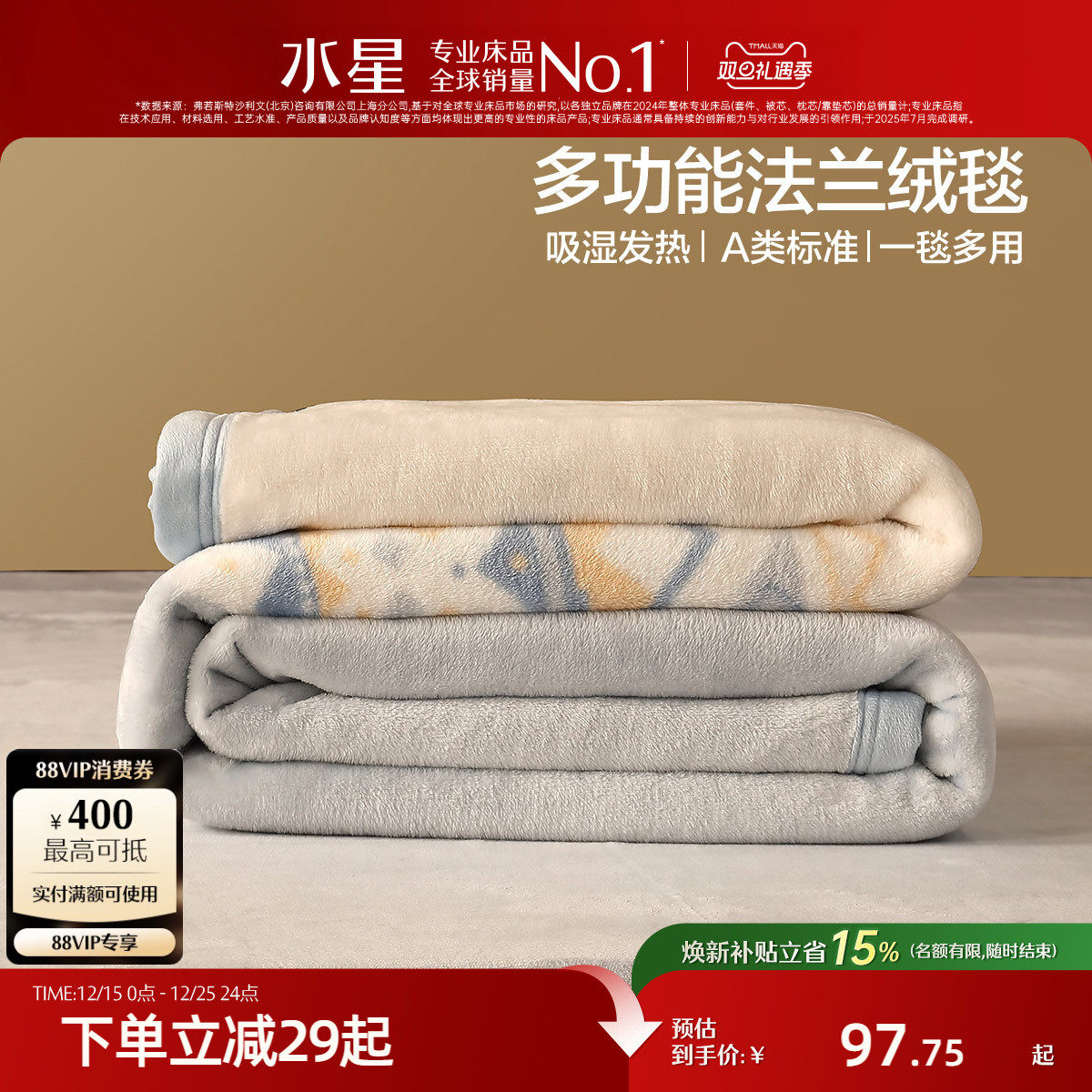 水星家纺毛毯A类可水洗法兰绒毯子保暖午休毯费尔岛风空调毯床品