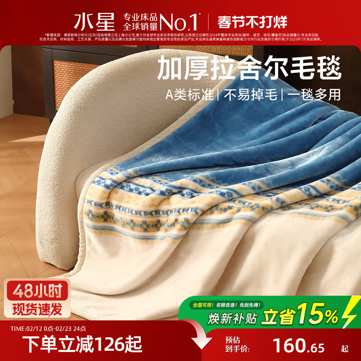 水星家纺毛毯拉舍尔毯子午休毯空调毯盖毯保暖床垫毯床品2025新品