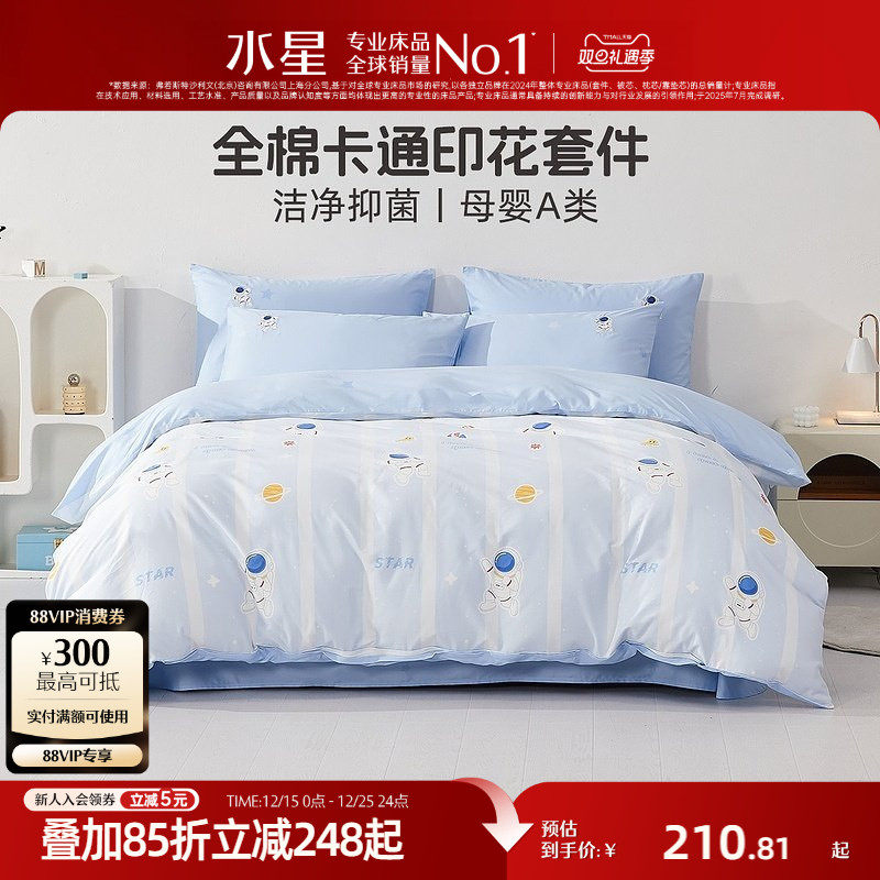 水星家纺母婴A类抑菌三/四件套全棉卡通套件儿童被套床单床笠床品