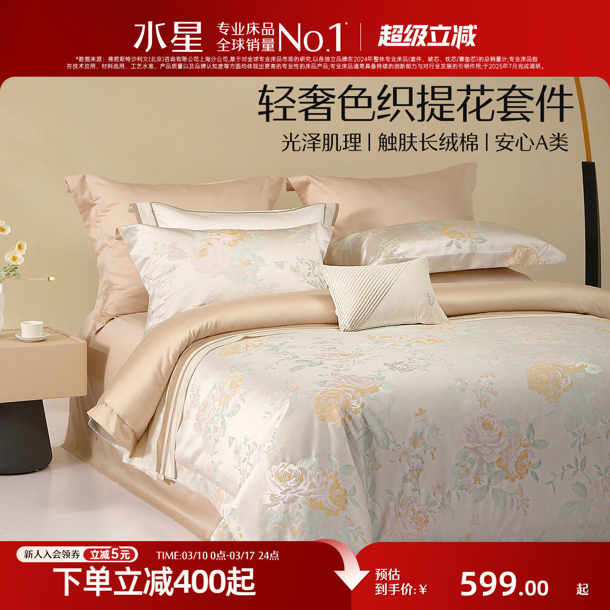 水星家纺四件套色织大提花套件高端奢华酒店风床单被套床品26新品