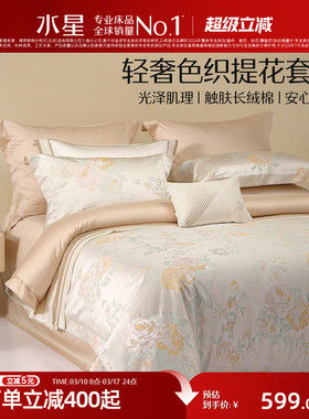水星家纺四件套色织大提花套件高端奢华酒店风床单被套床品26新品