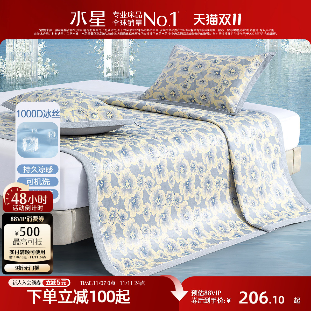 水星家纺A类1000D可水洗冰丝席