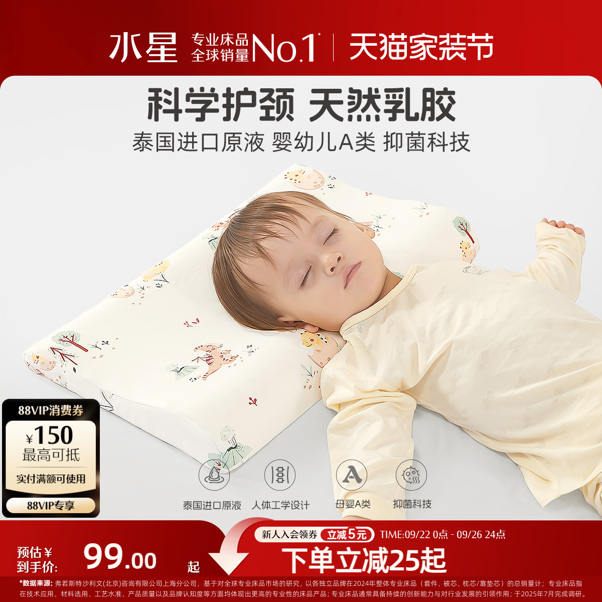 水星家纺泰国原液进口儿童乳胶枕