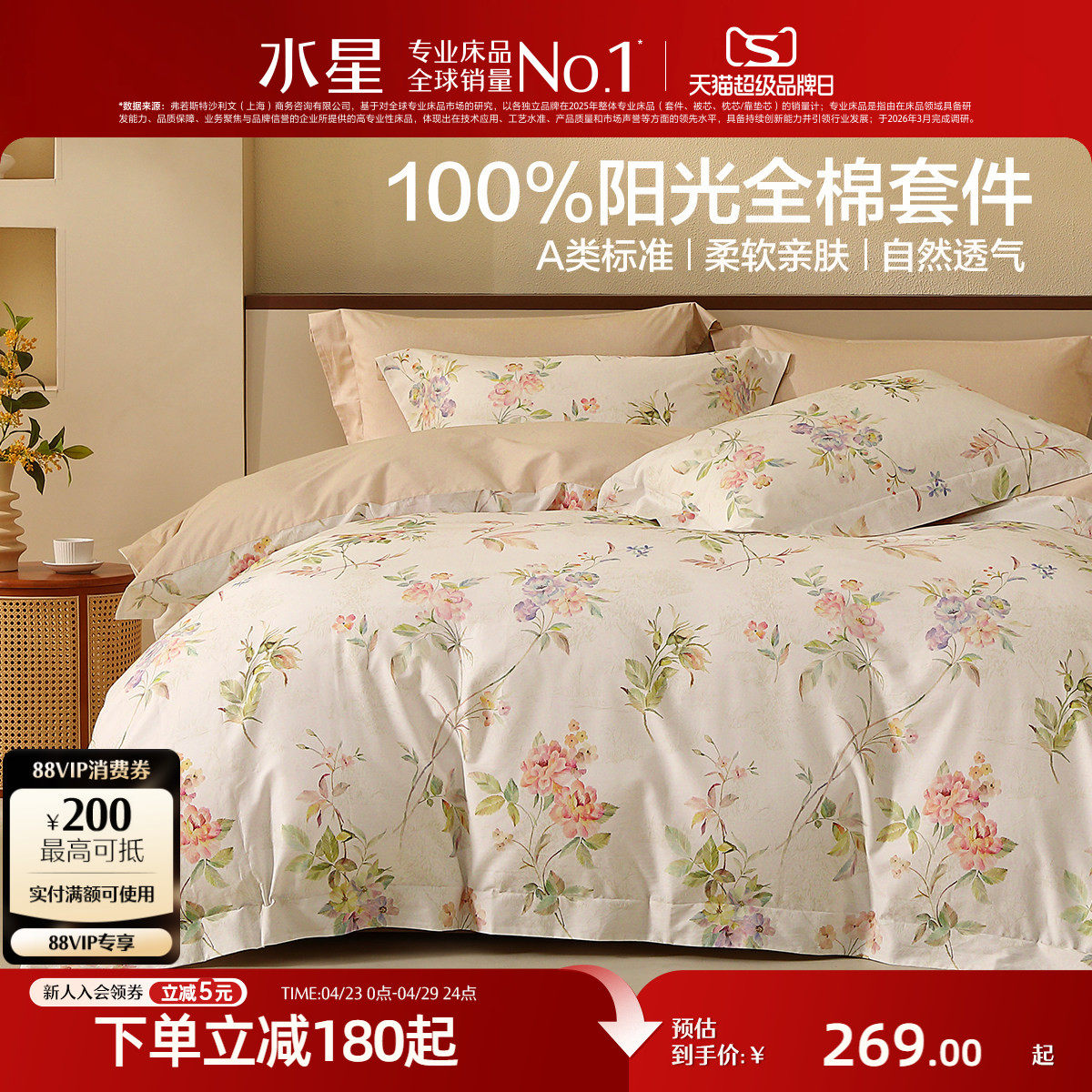 水星家纺全棉套件裸睡纯棉四件套田园风家用床单被套四季床品新款