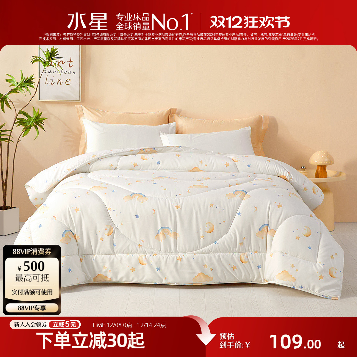 水星家纺儿童抑菌低敏大豆冬被