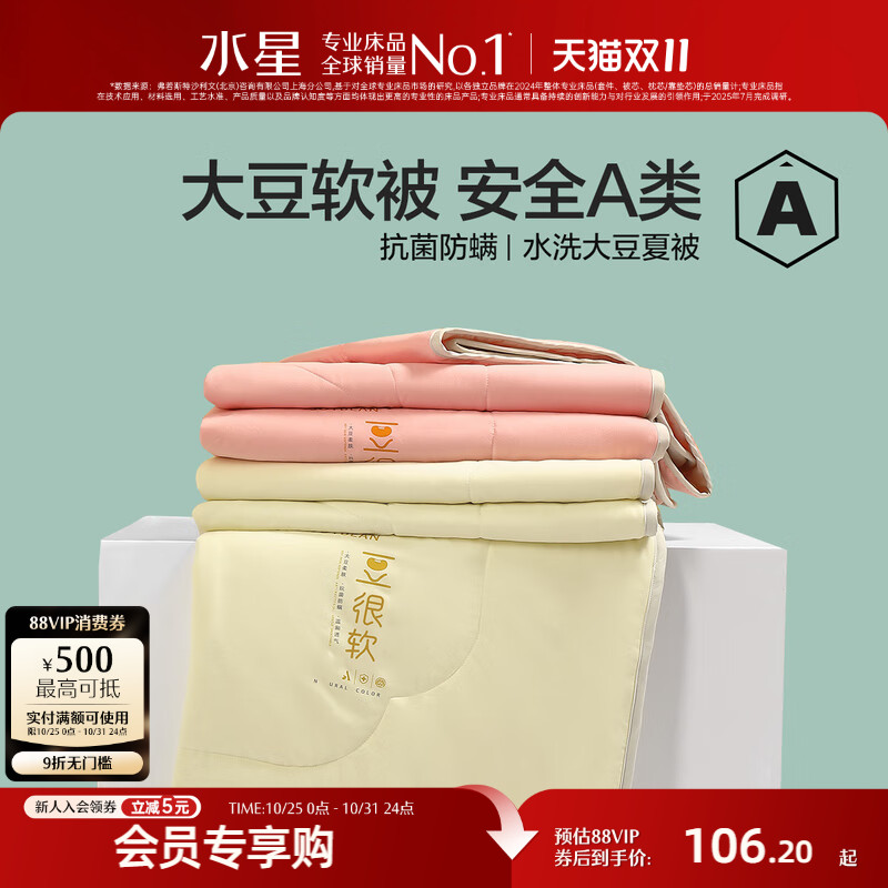 水星家纺A类抑菌夏被大豆被