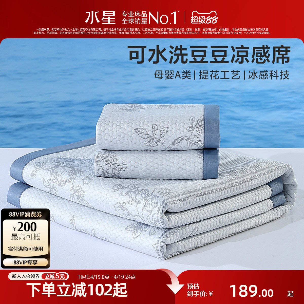 水星家纺凉席可水洗豆豆凉感席床笠款冰丝席母婴A类空调席子夏26