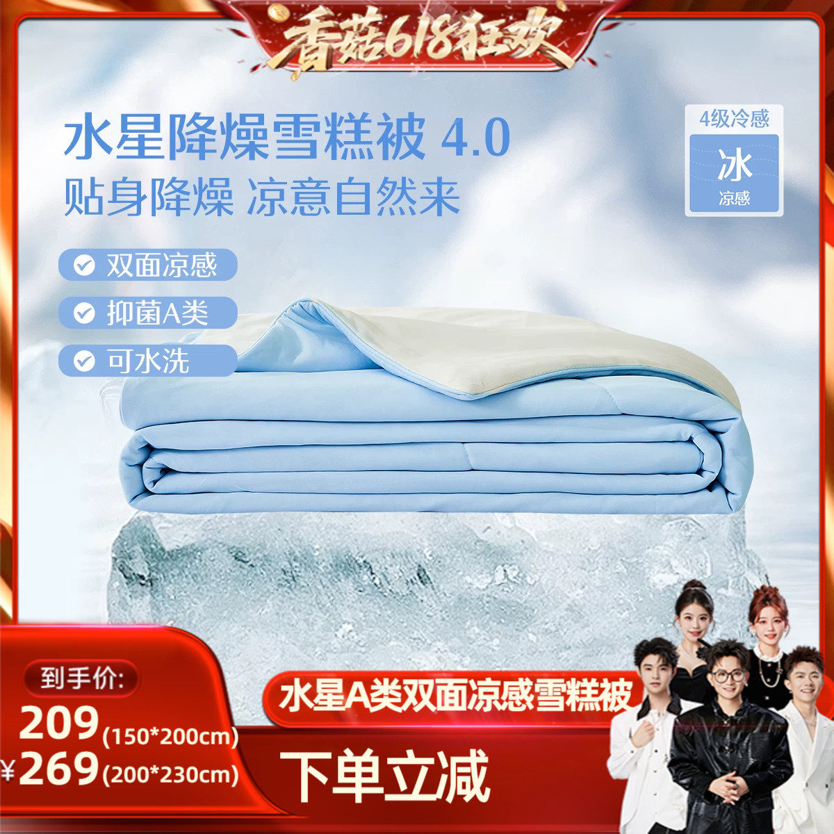 【香菇618】水星家纺A类抗菌双面凉感可水洗雪糕被