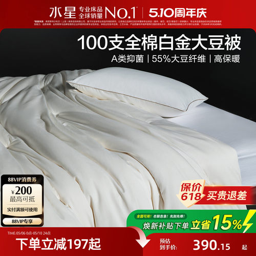 水星家纺抑菌保暖全棉大豆被