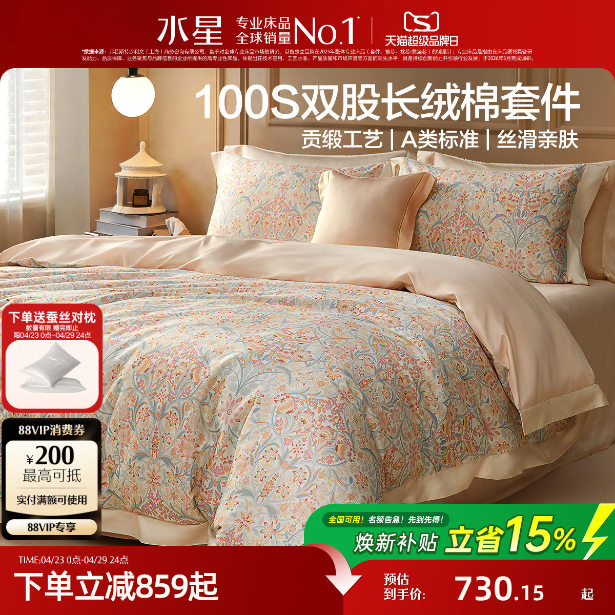 水星家纺100支双股长绒棉四件套奢柔高端贡缎全棉床单被子套床品