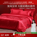 婚嫁床单被套床品 水星家纺大提花婚庆四件套红色结婚套件新中式