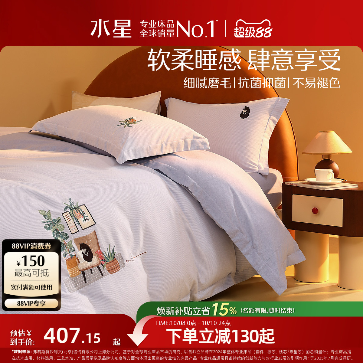 家纺床上用品床单被套水星