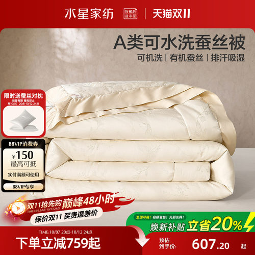 水星家纺可机洗A类蚕丝四季被
