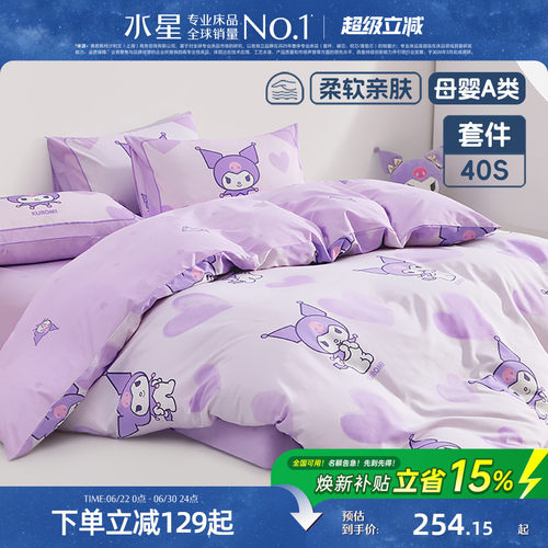 水星家纺母婴A类抗菌卡通套件