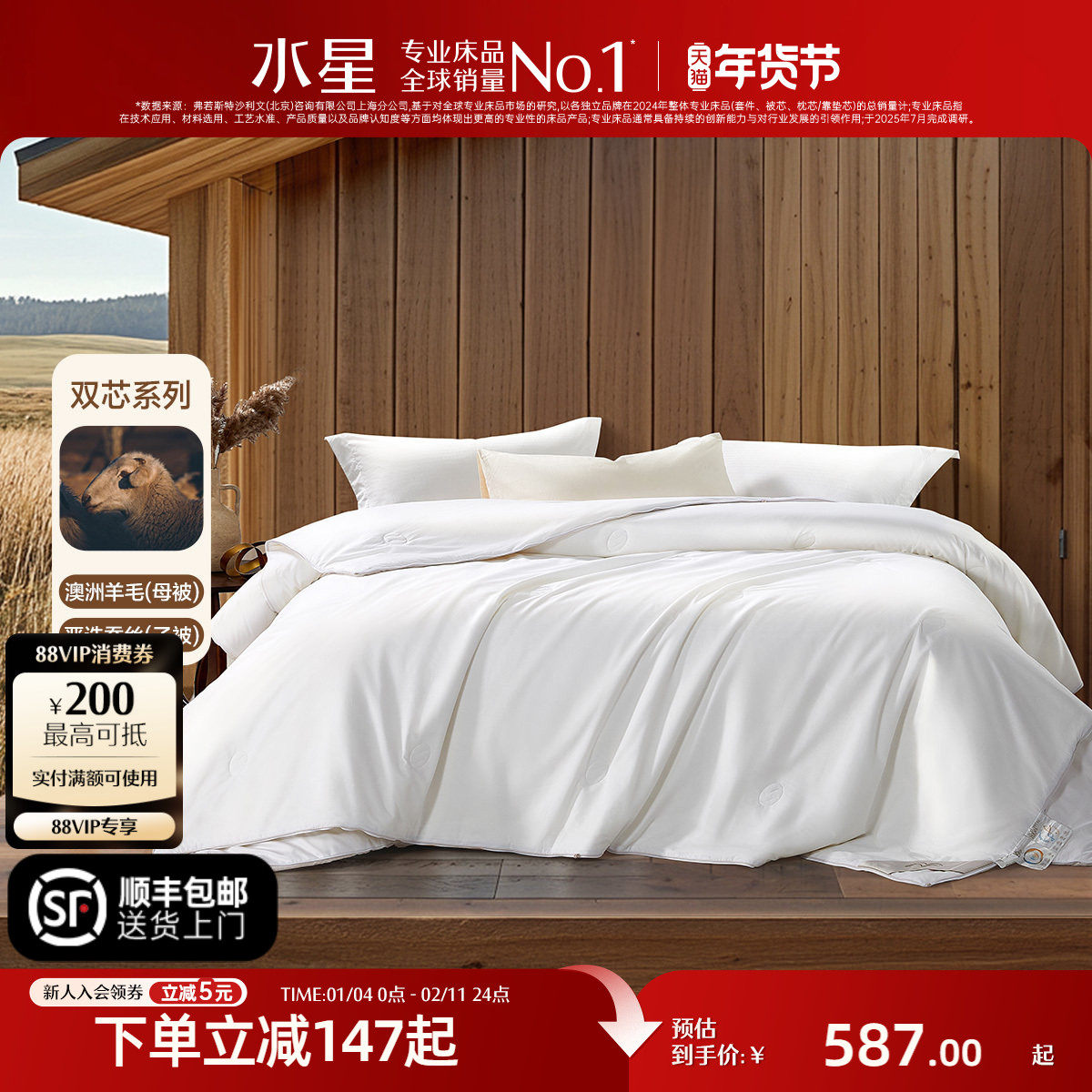 水星家纺被子冬被抑菌蚕丝澳洲羊毛二合一子母被保暖被芯新春礼物