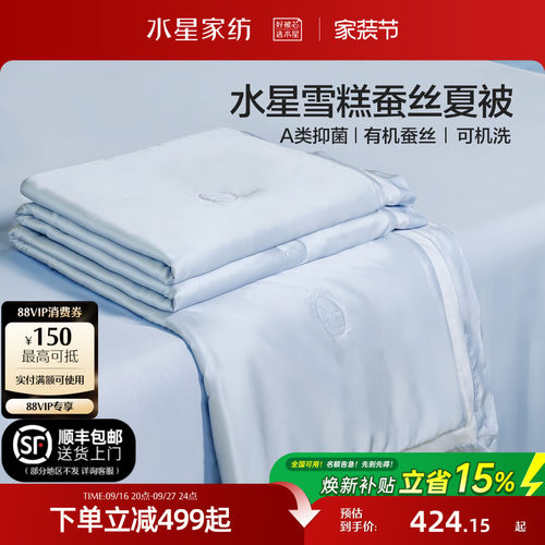 水星可水洗蚕丝被夏凉被