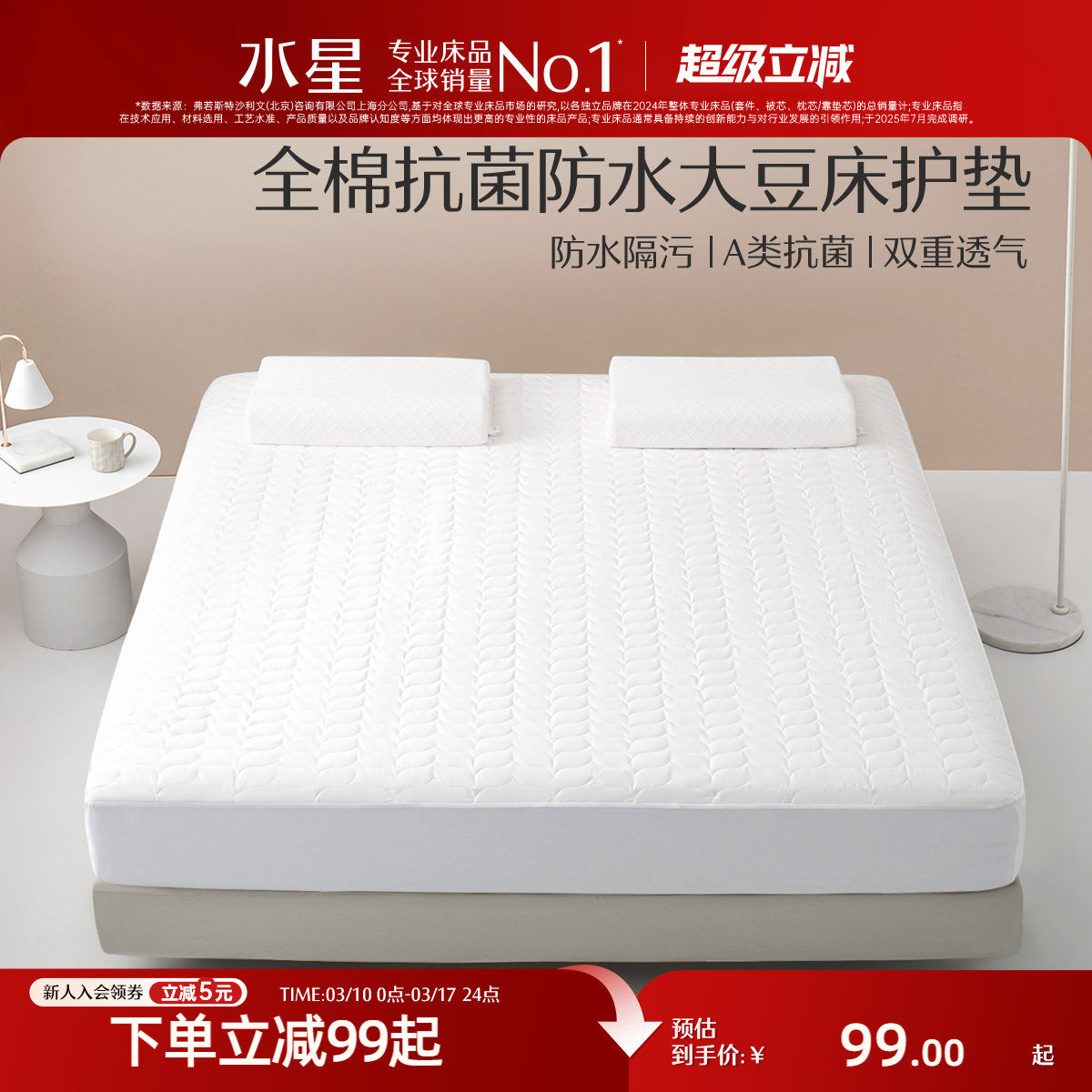 水星家纺床笠单件防水床罩席梦思床垫保护罩防尘床套罩隔尿床单罩