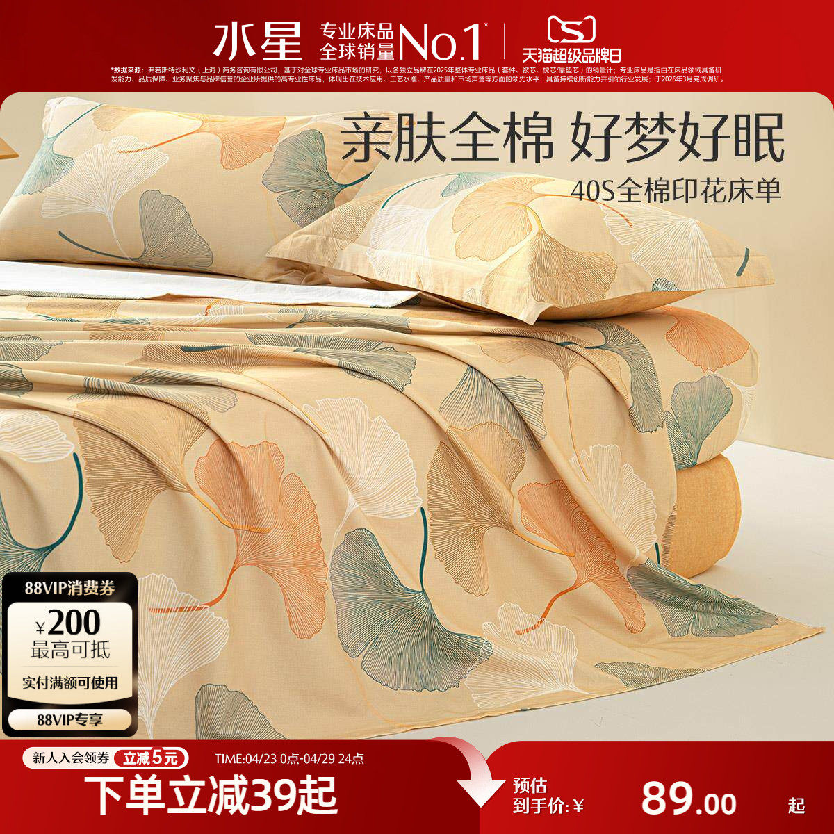 水星家纺全棉印花床单单件纯棉学生宿舍单人床被单床上用品