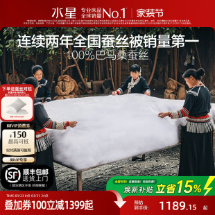 刘晓庆同款 水星家纺100支全棉巴马双宫茧桑蚕丝被春秋被芯子母被
