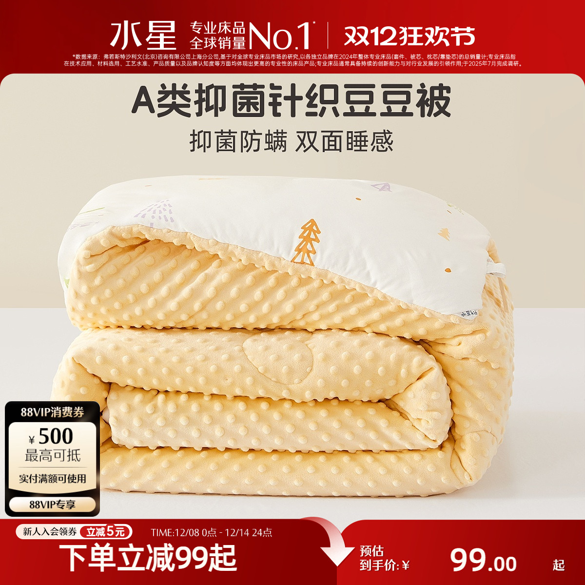 水星家纺母婴A类抗菌低敏豆豆被