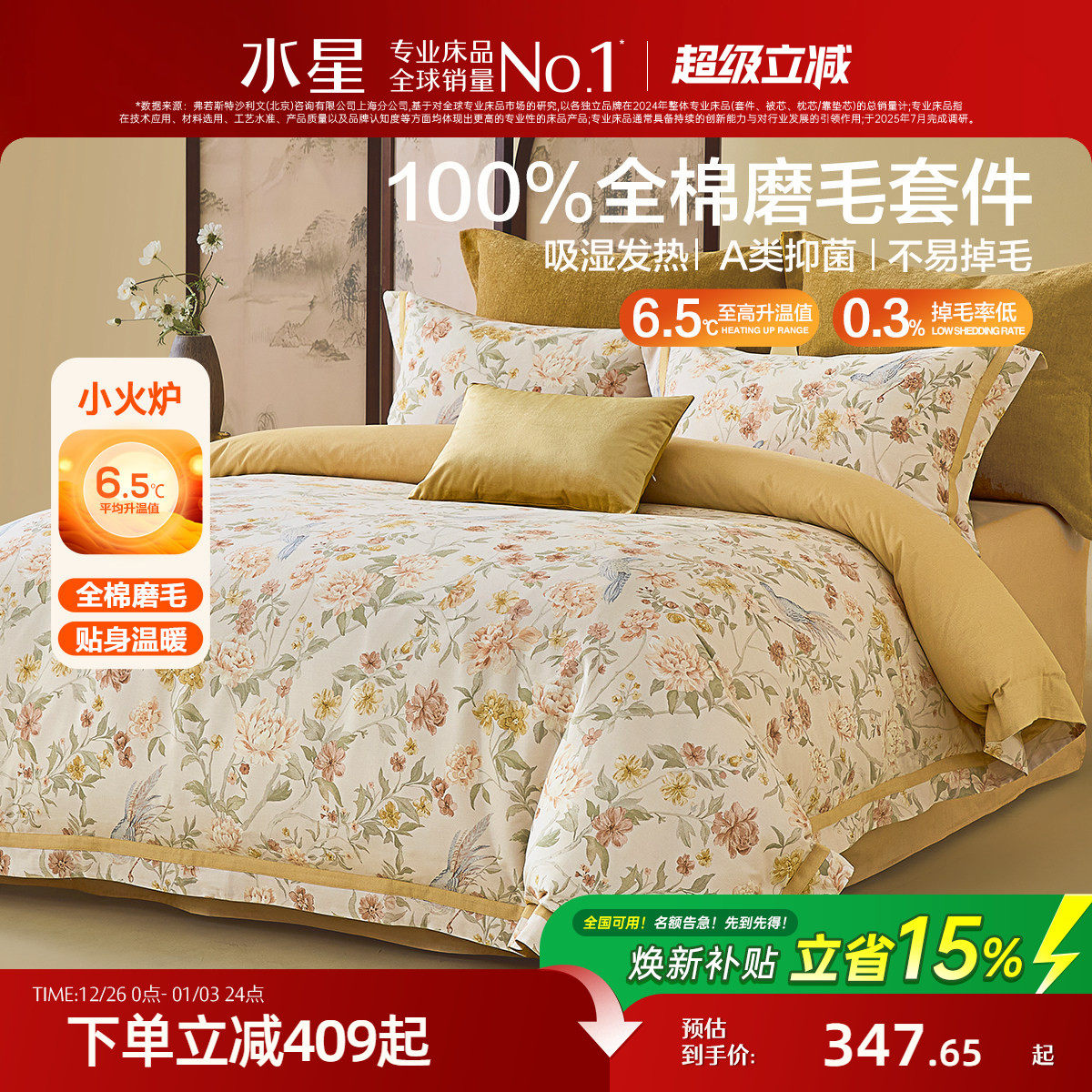 �ۻ��㣺1.2�״� ����150*210cm��о ��ȫ��ĥë+��ʪ����+A���־����Ϸ������л�� ˮ�Ǽҷ�ȫ��ĥë�־��ļ��� 347.65Ԫ(������)