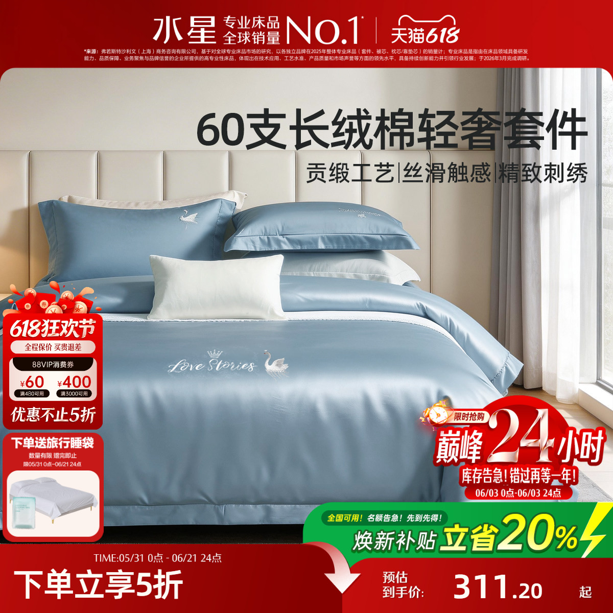 水星家纺60支长绒棉四件套全棉纯棉100床单被套床笠轻奢床上用品