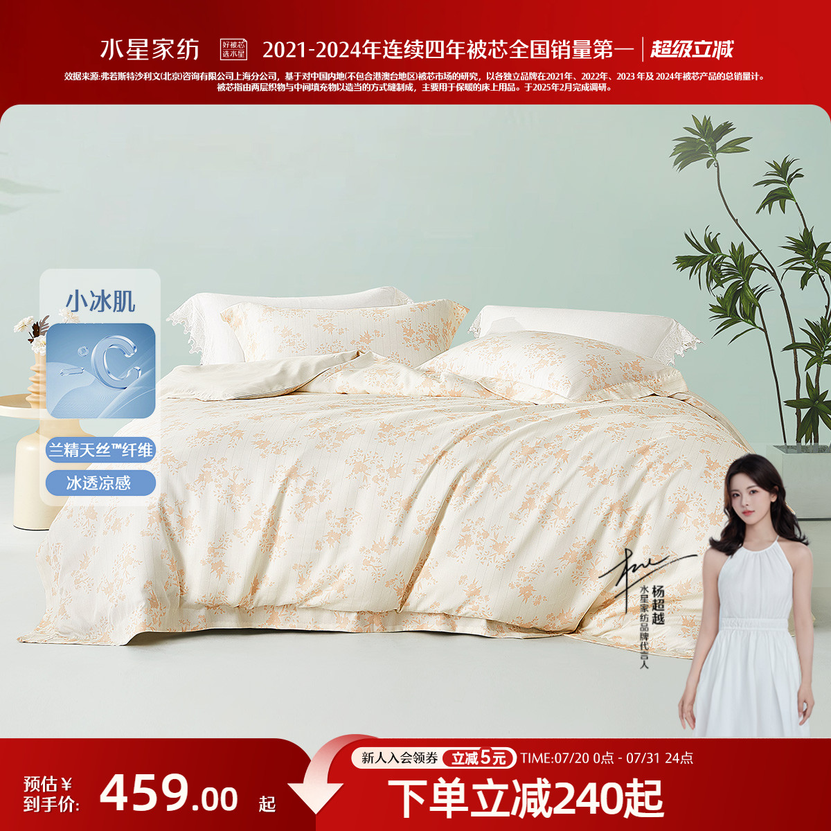 水星家纺天丝™莱赛尔四件套抗菌