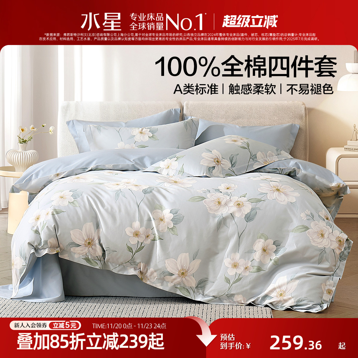 水星家纺A类全棉四件套纯棉印花套件清新床笠被套床单床品25新品