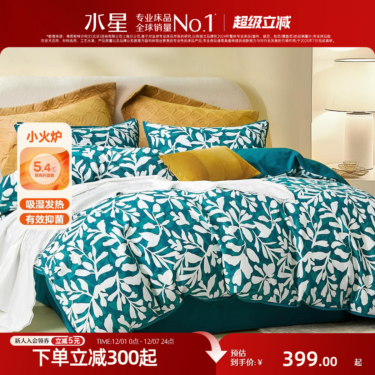 水星家纺全棉磨毛抑菌四件套