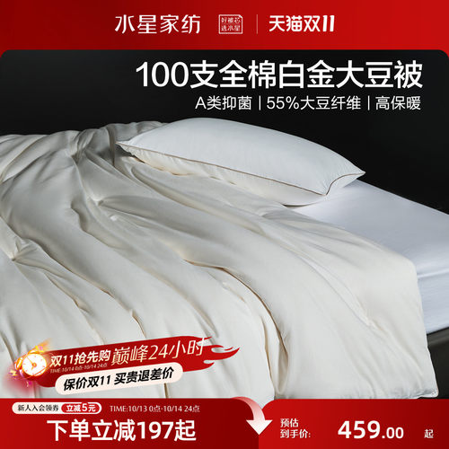 水星家纺抑菌保暖全棉大豆被