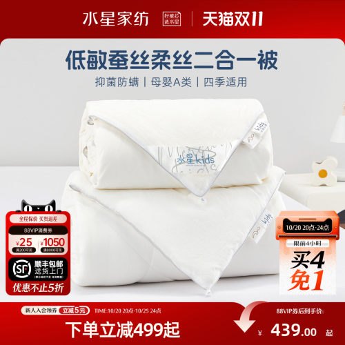 水星家纺母婴A类抗菌低敏子母被