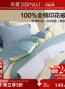 水星家纺纯棉被套单件150×200×230单人被罩双人被芯套宿舍床品