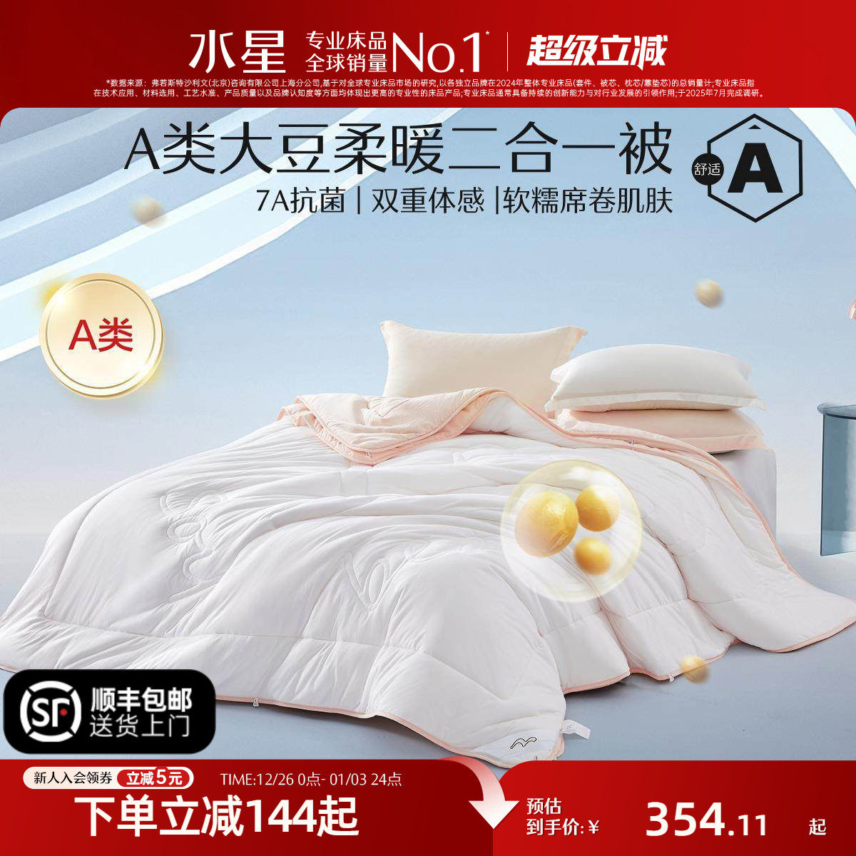 �ۻ��㣺ˮ�ǼҷĴ󶹶���һ��A�࿹�����ӱ�о��ů��˫�˴���ĸ���ļ��� 300.99Ԫ(������)