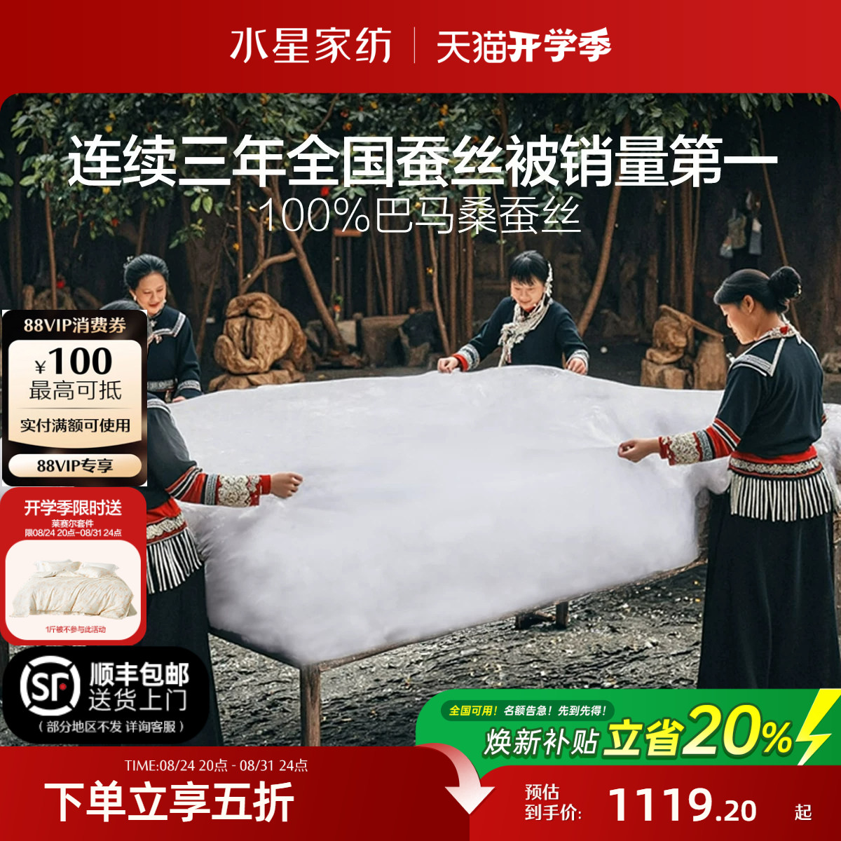 水星100S高端巴马双宫茧桑蚕丝被