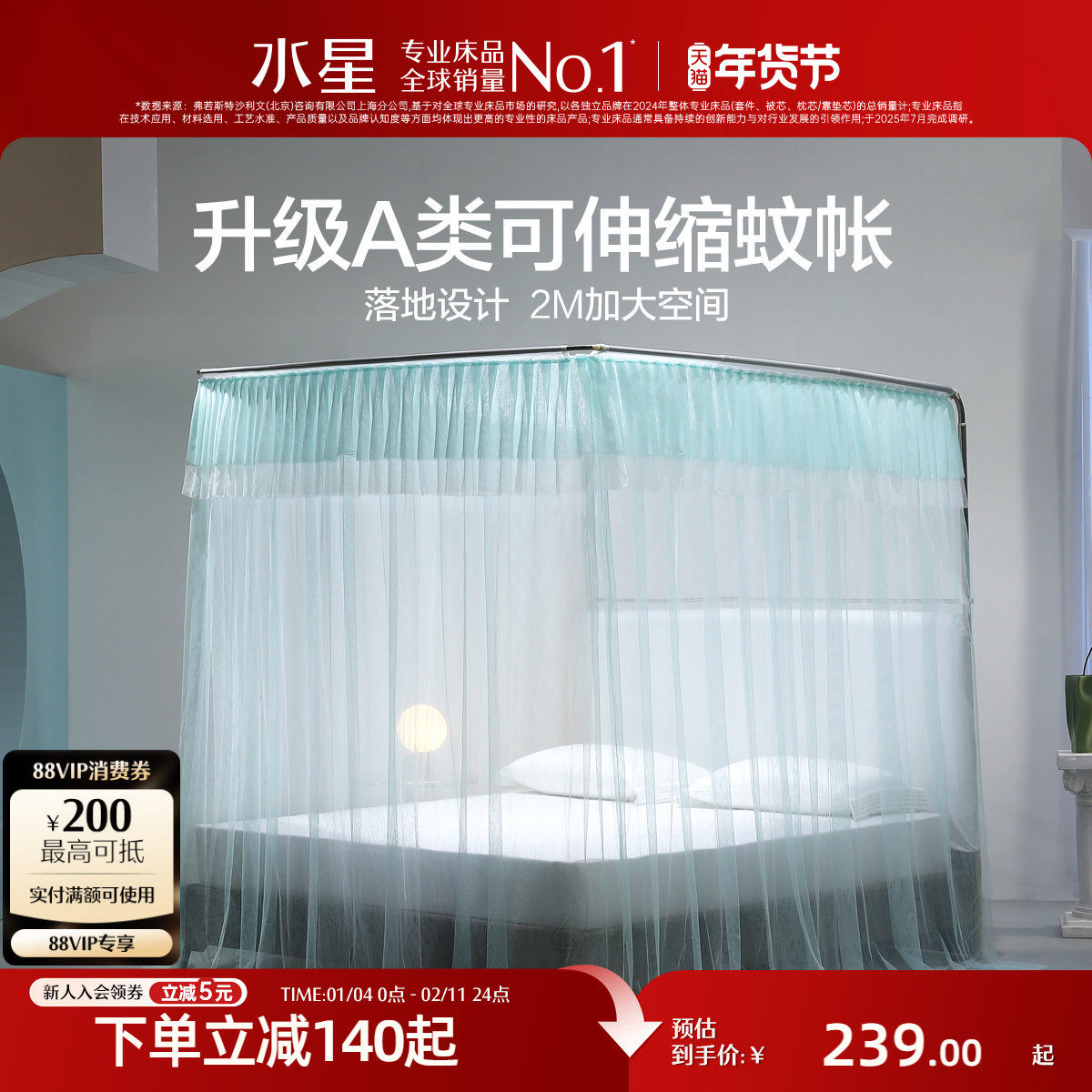 水星家纺导轨蚊帐2025新款家用卧室公主风落地高级蚊帐床帘防蚊