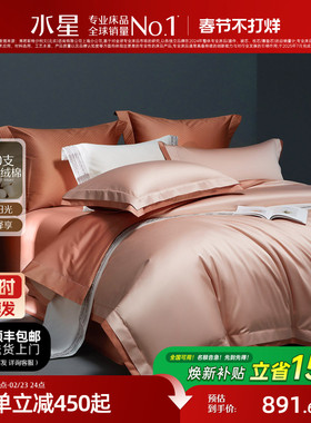 水星家纺100S双股长绒棉贡缎四件套轻奢高端被套床单床笠床上用品