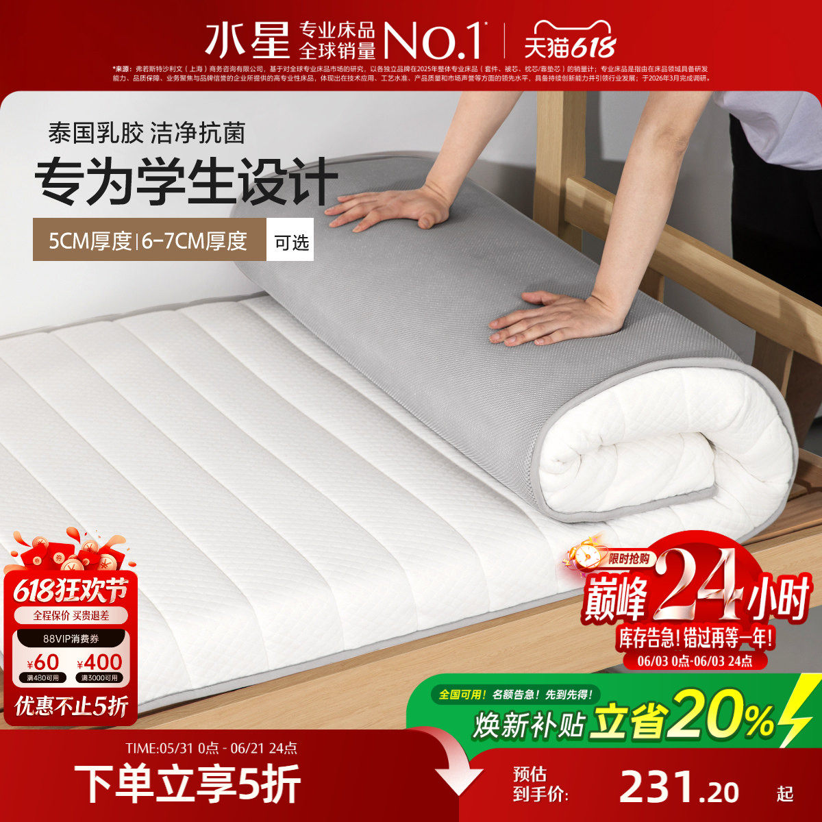 水星家纺学生宿舍床垫原液进口天然乳胶床垫单人榻榻米防滑软垫