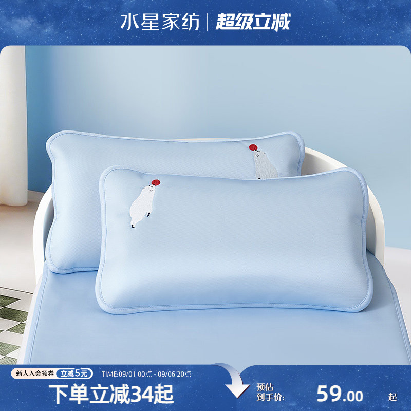 水星家纺1000D冰丝儿童对枕套图片