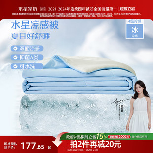 水星家纺第4代雪糕被A类抗菌夏凉被可水洗夏被学生宿舍空调被子