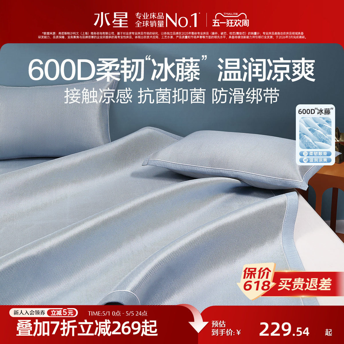 水星家纺600D高端冰丝凉席二/三件套冰藤席夏季家用软席床品