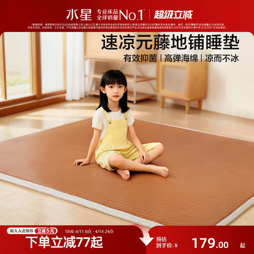 水星家纺免水洗抑菌元藤席垫