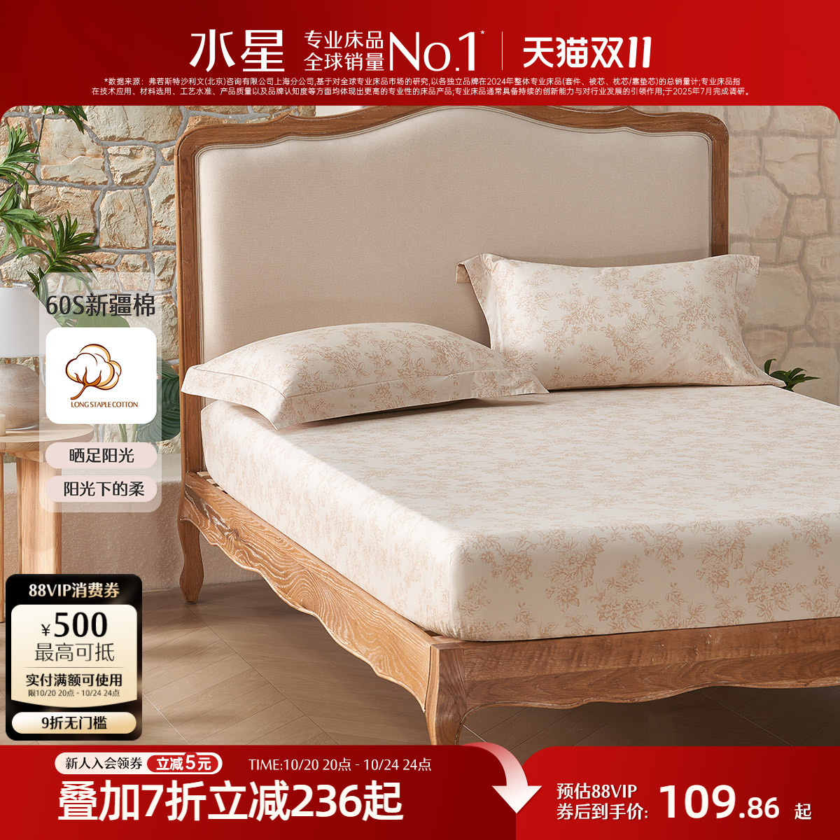 水星家纺60S长绒棉床笠